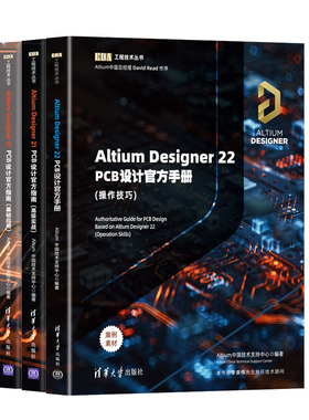 3册 Altium Designer 21 PCB设计官方指南 基础应用+高级实战+电子设计速成实战宝典 AD21.0软件教程书籍PCB设计原理图设计PCB布局