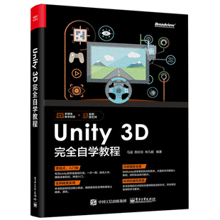Unity初学者入门教程 自学教程 基本操作概念编写脚本导入和使用资源方法 软件使用方法参考手册书 马遥 Unity