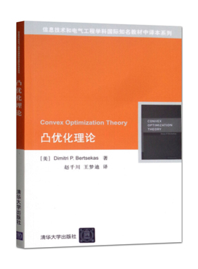 凸优化理论 凸优化应用讲义 信号处理与通信中的凸优化理论 9787302399568 凸优化 Convex Optimization 兰兴达图书