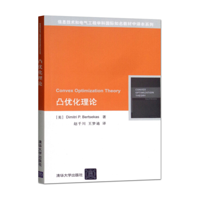 正版书籍优化理论应用讲义