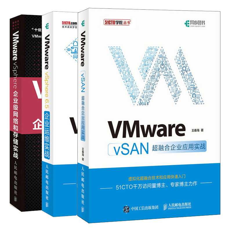 VMware vSAN 融合企业应用实战+VMware vSphere 6.5企业运维实战+VMware vSphere企业网络和存储实战 3册 云计算虚拟化技术书籍 书籍/杂志/报纸 电信通信 原图主图