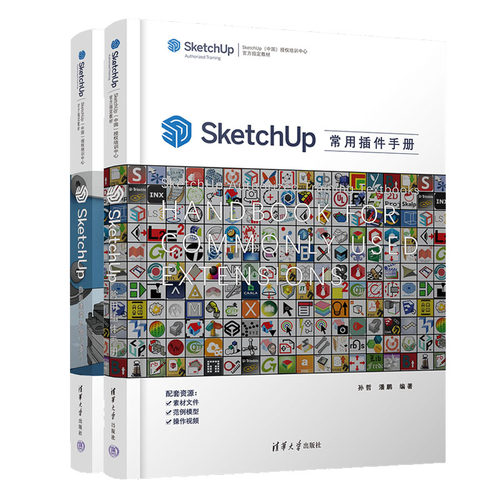 SketchUp常用插件手册+SketchUp曲面建模思路与技巧书籍
