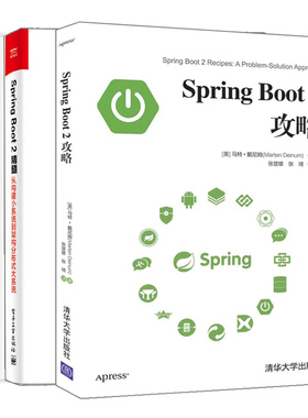 Spring Boot 2攻略+Spring Boot2精髓从构建小系统到架构分布式大系统+Spring Boot 2实战之旅 3册Springboot 2技术实战入门精通书