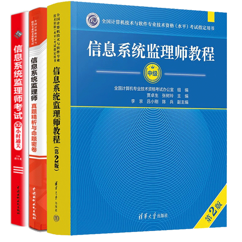 2024信息系统监理师教程第二版