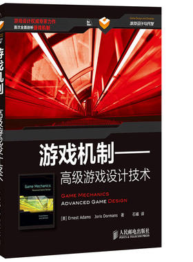 游戏机制 游戏设计技术 游戏制作与开发书 网游手游戏设计师教程书 machinations工具游戏开发教程 游戏引擎设计图书籍
