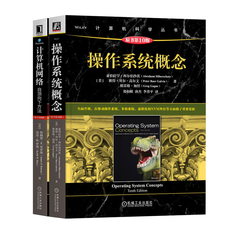 作系统概念 原书第10版+计算机网络 自向下方法 原书第8版 计算机科学丛书