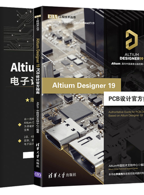 Altium Designer 19 PCB设计官方指南+电子设计实战 2册 PCB设计原理图设计PCB流程化设计布局设计 PCB设计技巧及应用书籍