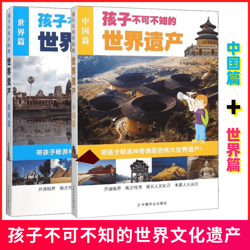 现货孩子不ke不知的遗产篇+中国篇文化遗产景观景色地理百科书中小学课外阅读历史文化旅游风景区自然景观