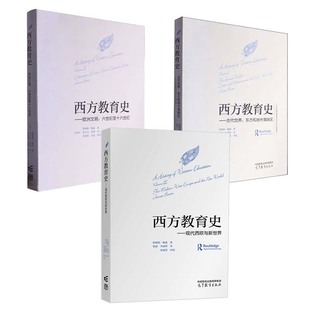 东方和地中海地区 公元 六世纪十六世纪 现代西欧与新 3本 欧洲文明 古代 1054年 西方教育史 前2000年公元