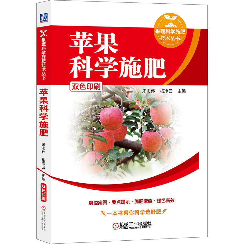 苹果科学施肥 苹果树所需的营养元素及需肥规律苹果树常用肥料苹果树合理施肥知识 果农各级农业技术推广部门及肥料生产参考书籍