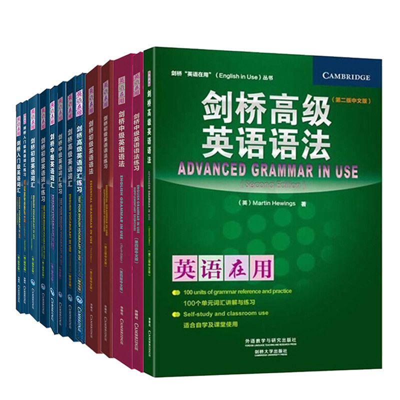 第二版新中文版 英语在用初中高+语法练习+入门初中高词汇+词汇练习 剑桥英语语法套装 13册 英语自学入门进阶教程图书籍