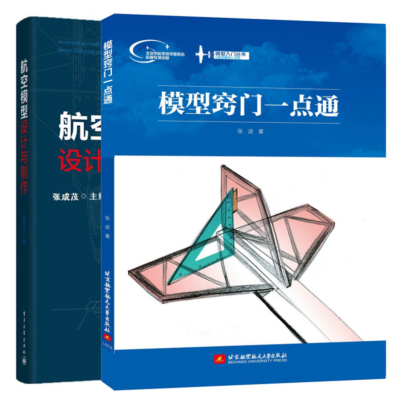 模型窍门一点航空设计制作本图