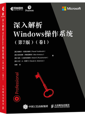 深入解析Windows操作系统 7版卷1 Windows操作系统内核组件底层工作原理 win10操作使用详解教程操作系统安装指南自学手册书