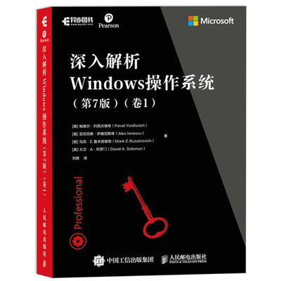深入解析Windows操作系统 7版卷1 Windows操作系统内核组件底层工作原理 win10操作使用详解教程操作系统安装指南自学手册书