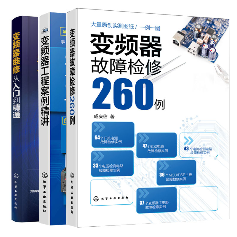 变频器维修书故障检修