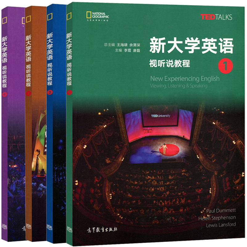新大学英语 视听说教程1234 4册 高等教育出版社 高校英语教材 TED TALKS大学英语教程 高等教育出版社 大学英语图书籍