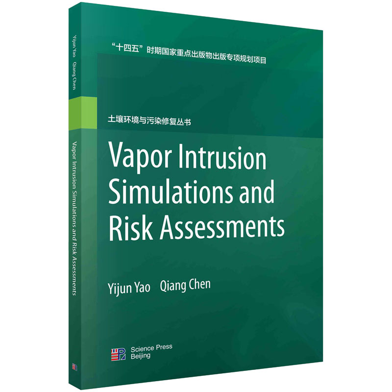 Vapor Intrusion Simulations and Risk Assessments 尧骏 陈樯 科学出版社