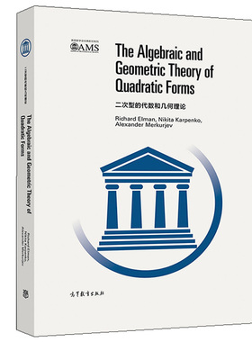 二次型的代数和几何理论 影印版 Richard Elman Nikit 高等教育出版社二次型双线性型代数理论Chow群理论Chow运动和Steenrod运算书