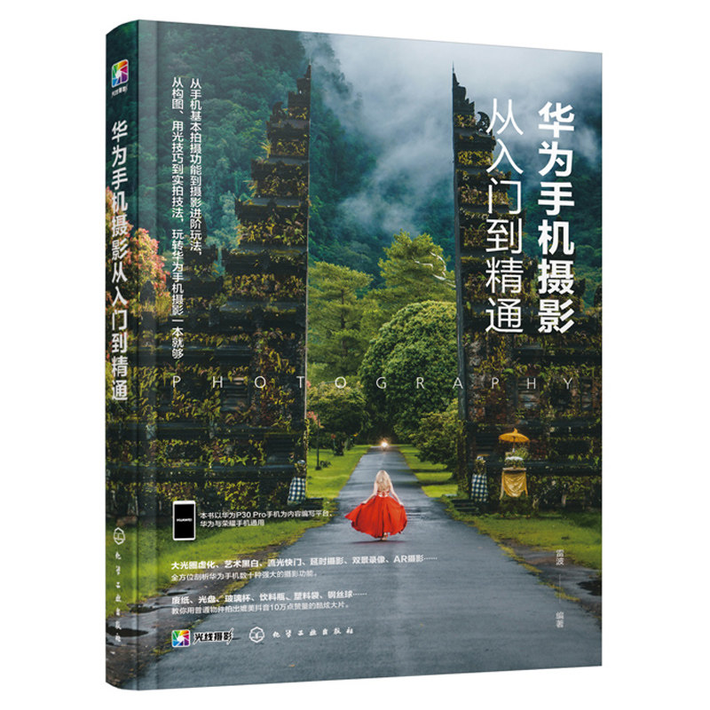 华为手机摄影从入门到通 华为p30pro拍摄教程