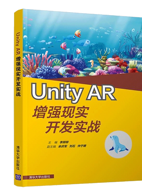 Unity AR增强现实开发实战 清华社 李婷婷 Unity及Vuforia开发环境搭建 EasyAR开发知识 虚拟现实动态设计 AR Unity增强现实开发书