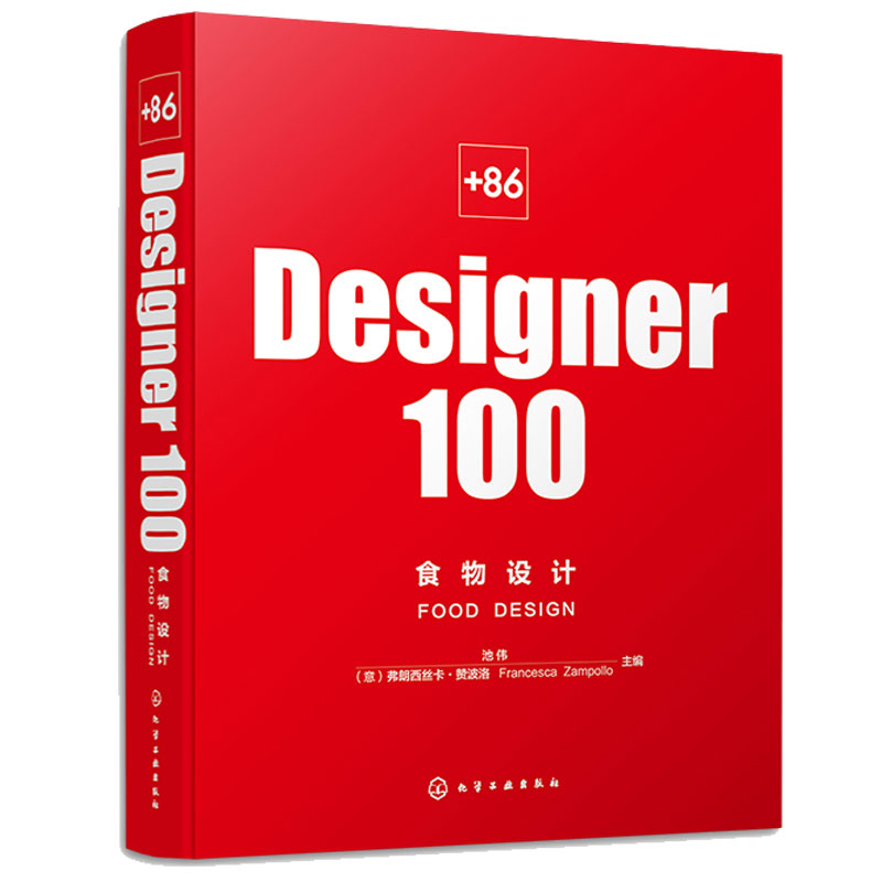 +86 Designer100 食物设计 9787122436771 化学工业出版社