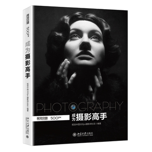 成为摄影gao手 单反摄影教程书 数码单反从入门到通书 前期构图后期修图 单反摄影入门书 人像人体摄影 相机单反机写真图书籍