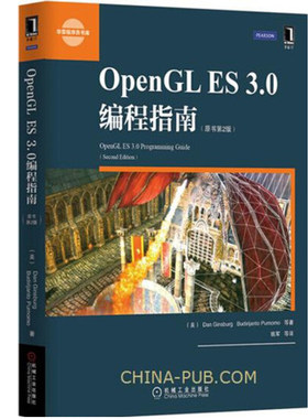 OpenGL ES 3.0编程指南 原书第2版 Dan Ginsburg，Budi Purnomo，Dave Shreine 著，姚军 译 9787111489153 机械工业出版社