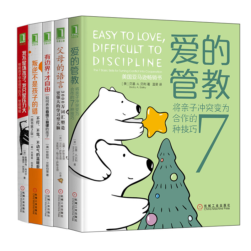 爱的管教 将亲子冲突变为合作的7种技巧+有边界才自由+叛逆不是孩子的错+父母的语言+我不是坏孩子我只是压力大 家庭教育图书