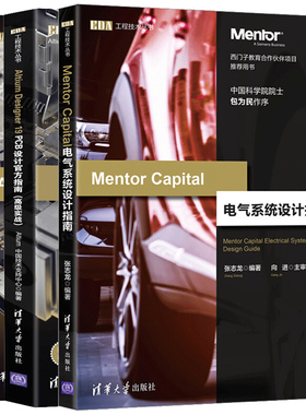 Mentor Capital电气系统设计指南+Altium Designer19PCB设计官方指南+高 实战 EDA工程技术丛书 印刷电路电路电气系统设计书籍