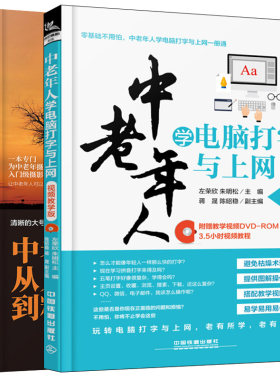 中老年人学电脑打字与上网+中老年学摄影从入门到精通 2册 老年电脑操作上网逛淘宝购物理财培训教程 老年人学数码摄影图书籍