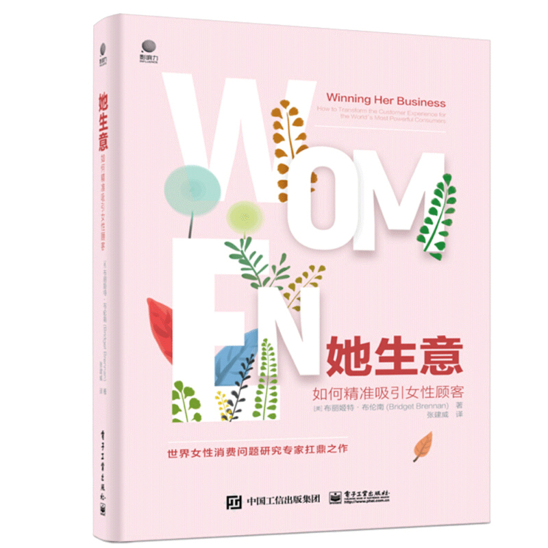 她生意 如何吸引女性顾客 营销沟通话口才沟通技巧话术书 针对女性客户的销售教程书籍 美容美甲服装行业销售人员参考学习图书