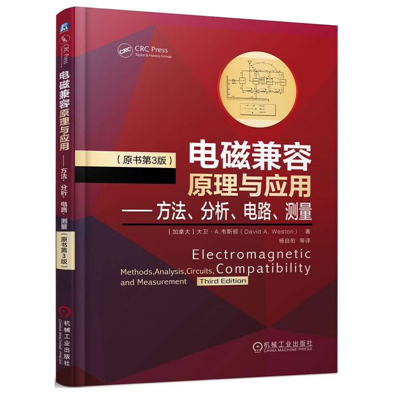 电磁兼容原理与应用方法分析电路测量原书第三3版 EMC测试设计电磁干扰EMI书电路仿真建模教程书电气电子信息工程教材书籍