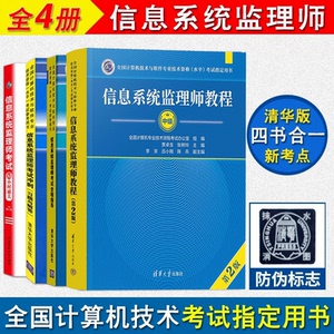 中级信息系统监理师教程
