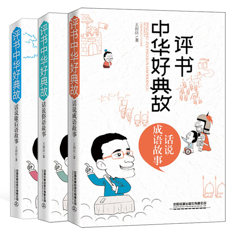 评书中华好典故 话说成语故事+俗语故事+歇后语故事 小学生二三四五六年老师 成语儿童故事书漫画课外阅读书籍