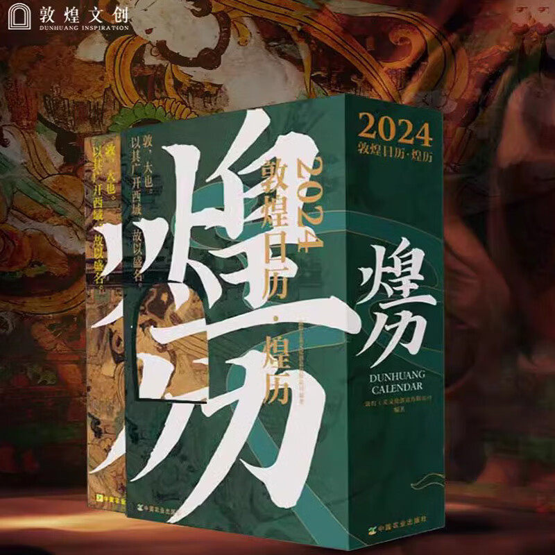 现货正版 敦煌文创日历2024龙年新款日历煌历桌面摆件博物馆文创礼物创意台历中国风纪念品春节元旦节礼物新年_虎窝淘