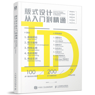 版式设计从入门到通 配色设计色彩搭配版式设计速查手册字体创意艺术设计专业教材排版设计书版式设计原理平面设计书籍