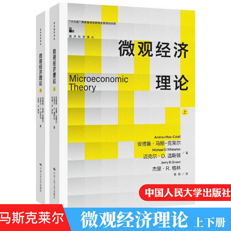 MWG微观经济理论习题解答