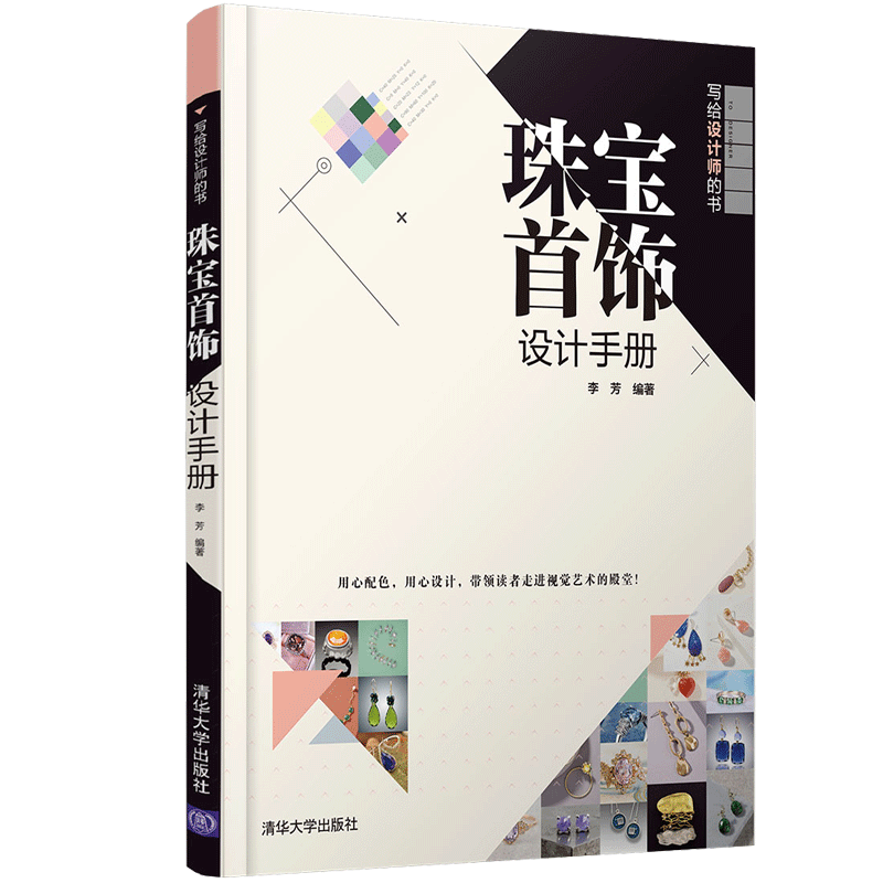 基础色珠宝首饰的材料类型珠宝首饰的镶嵌工艺珠宝首饰的搭配设计书籍