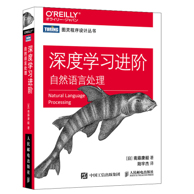 深度学习进阶 自然语言处理 斋藤康毅 深度学习入门基于Python的理论与实现续作 NLP神经网络机器学习人工智能Python教程图书籍