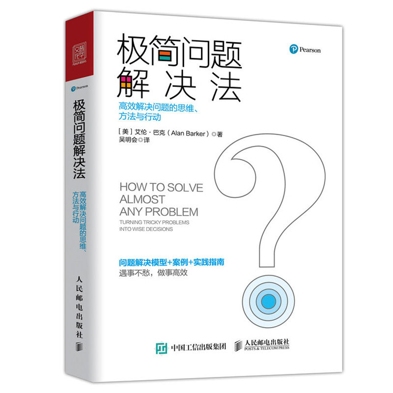 极简问题解决法  高效解决问题的思维方法与行动 打破僵硬的思维模式从认知心理学视角掌控问题解决模型方案和执行过程图书籍在类目 书籍/杂志/报纸, 自我实现/励志, 谋略中 - 来自Buy2taobao.com提供专业的淘宝代购服务