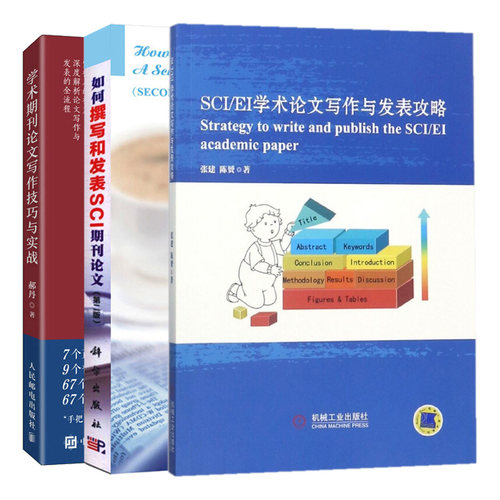 学术期刊论文写作技巧实战如何
