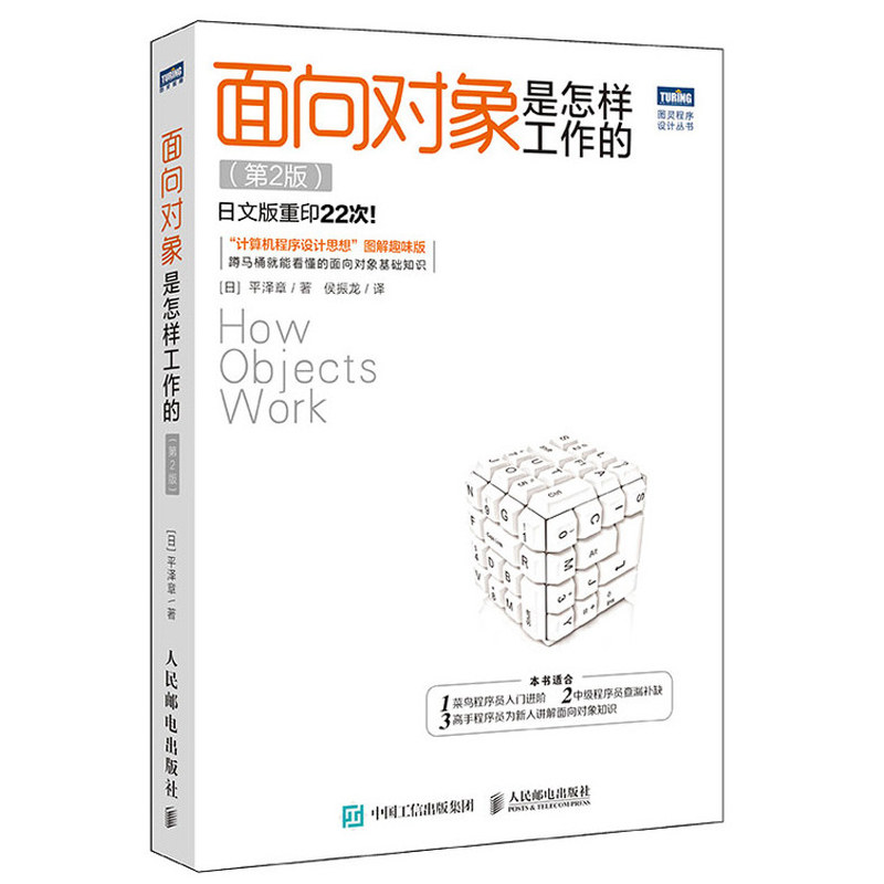 面向对象是怎样工作的 第二版第 2版 平泽章 Java入门设计模式程序是怎样跑起来的 程序设计开发图解趣味版零基础编程计算机书籍