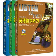 listen to this 1+2+3 英语初听力+中听力+高听力 学生用书 北京外国语大学  何其莘 外语教学与研究出版社英语听力教材图书