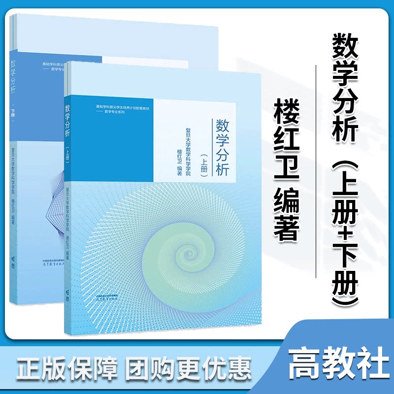 包邮数学分析上册+下册