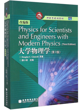 高教现货 大学物理学 第3版第三版 滕小瑛改编 英文版 高等教育 Physics for Scientists and Engineers with Modern Physic