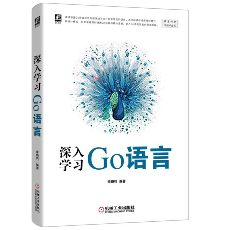 深入学习Go语言 Go项目工程构建测试编译与运行golang教程 go语言程序设计 Go语言数据类型 go语言编程go语言并发编程指南图书籍 书籍/杂志/报纸 程序设计（新） 原图主图