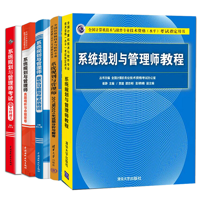2023年系统规划与管理师教程
