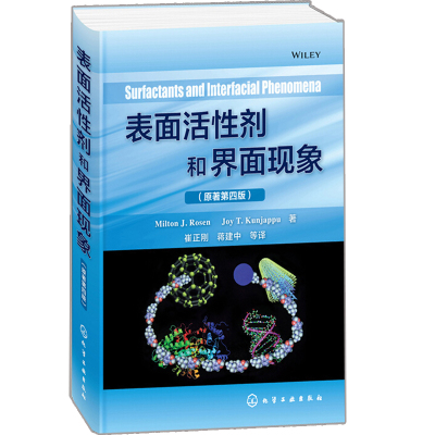 表面活性剂和界面现象 化学 生物学 食品科学 日化 纺织 农药 表面活性剂在生物方面的应用 选矿专业书 金属加工图书籍