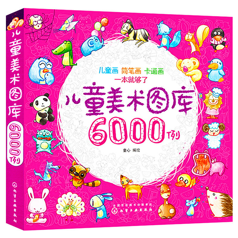 儿童美术图库6000例 儿童简笔画卡通画绘画入门书 儿童画大全 动物人物花草植物简笔画大全 儿童小孩涂鸦画画 儿童学画画图书籍