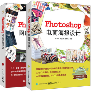 店铺装 Photoshop网店装 电商海报设计 修商品拍摄技法 电铺设计书籍 共2本 修 修图调色网店配色设计原理 ps网店美工视频教程书籍